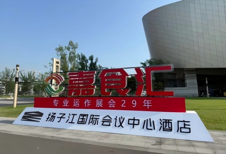2026南京秋糖，扬子江酒店展商必读（食品经销商必读）